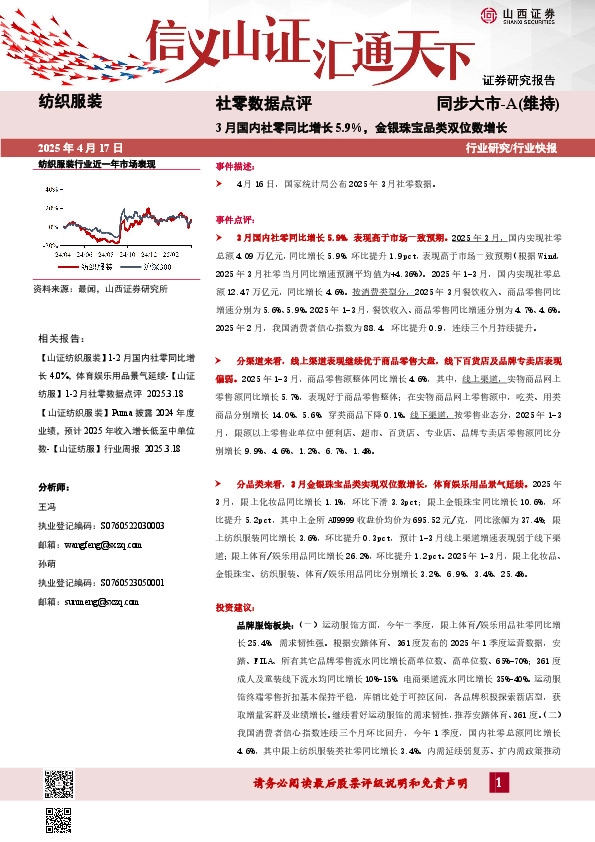 社零数据点评：3月国内社零同比增长5.9%，金银珠宝品类双位数增长