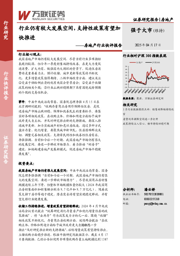房地产行业快评报告：行业仍有较大发展空间，支持性政策有望加快推进