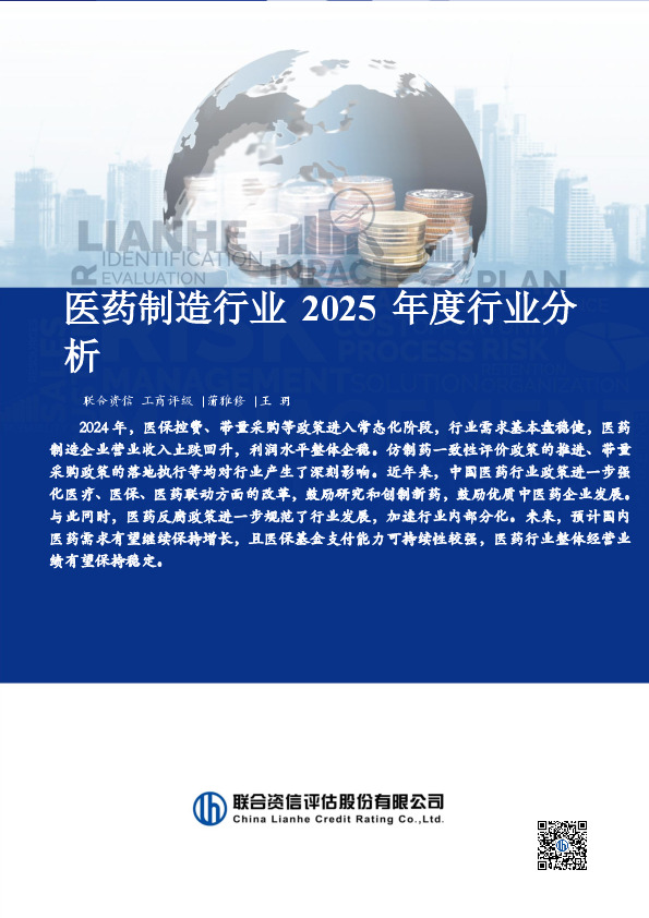 医药制造行业2025年度行业分析