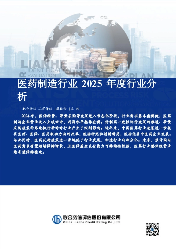 医药制造行业2025年度行业分析
