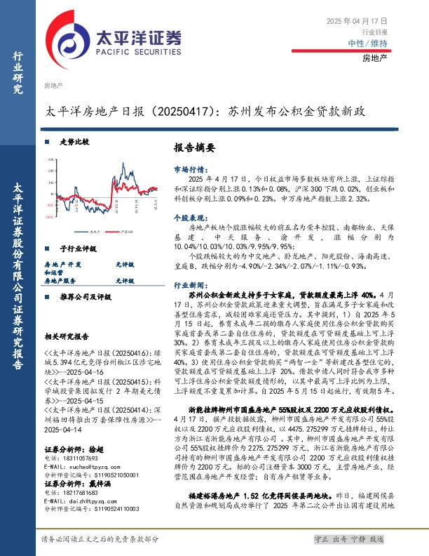 房地产日报：苏州发布公积金贷款新政