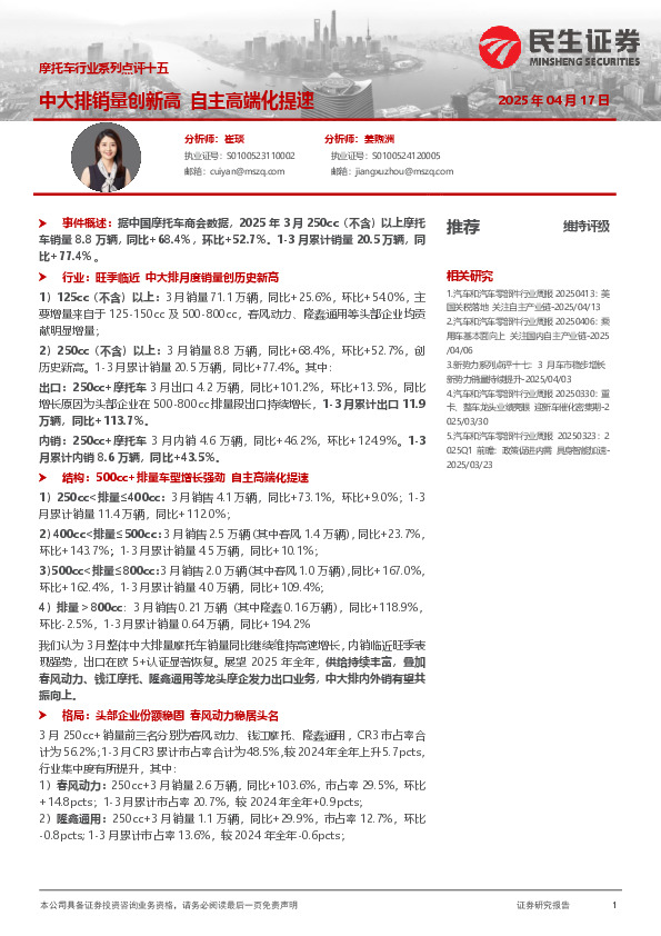 摩托车行业系列点评十五：中大排销量创新高 自主高端化提速