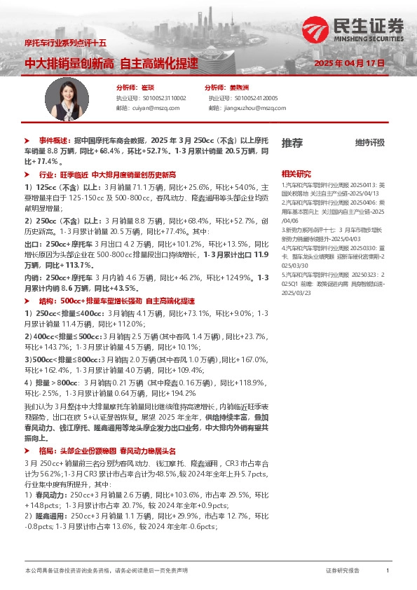 摩托车行业系列点评十五：中大排销量创新高 自主高端化提速