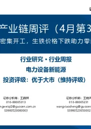风电产业链周评（4月第3周）：阳江海风项目密集开工，生铁价格下跌助力零部件盈利修复