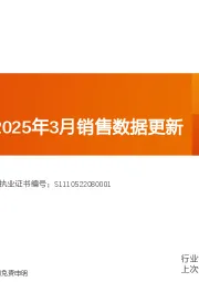 机械设备：摩托车行业2025年3月销售数据更新