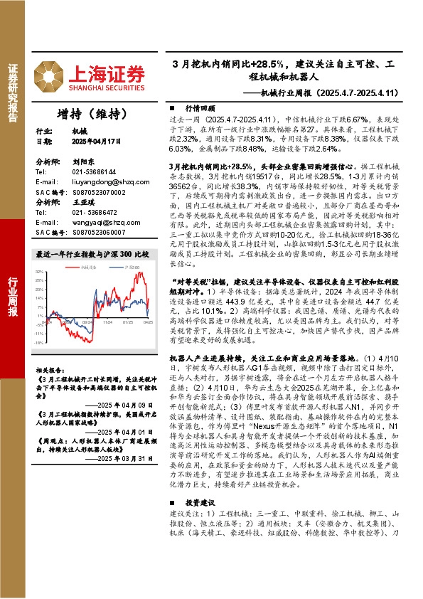 机械行业周报：3月挖机内销同比+28.5%，建议关注自主可控、工程机械和机器人
