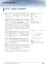钢铁行业：关税升级，加速钢铁行业供给侧改革
