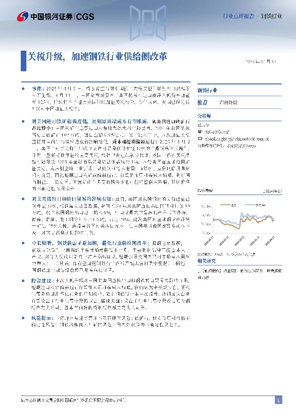 钢铁行业：关税升级，加速钢铁行业供给侧改革