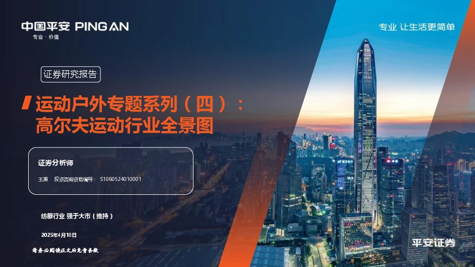 运动户外专题系列（四）：高尔夫运动行业全景图