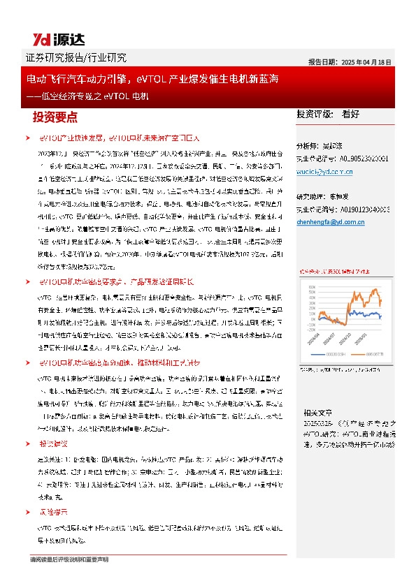 低空经济专题之eVTOL电机：电动飞行汽车动力引擎，eVTOL产业爆发催生电机新蓝海