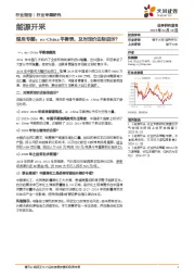 煤炭专题：ex-China平衡表，及对定价边际启示？