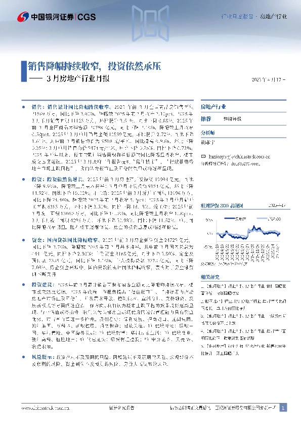3月房地产行业月报：销售降幅持续收窄，投资依然承压