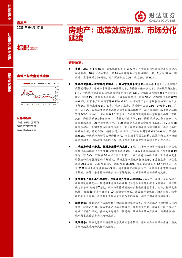 房地产：政策效应初显，市场分化延续