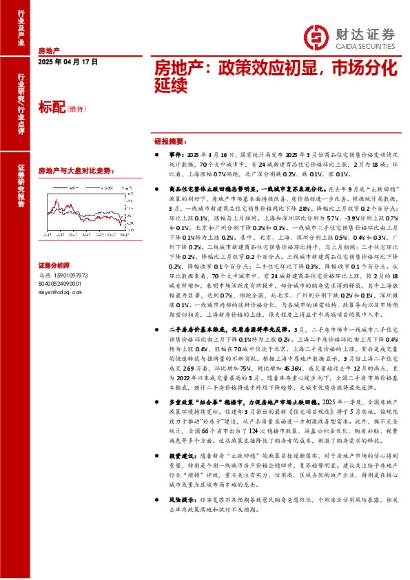 房地产：政策效应初显，市场分化延续