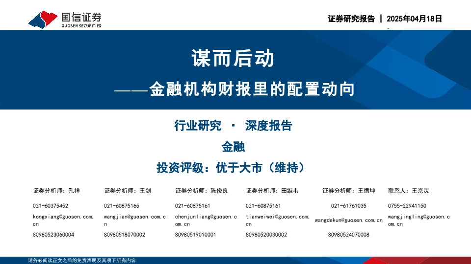 金融机构财报里的配置动向：谋而后动