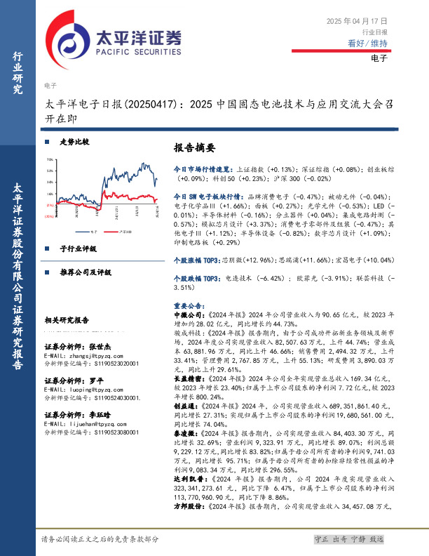 电子日报：2025中国固态电池技术与应用交流大会召开在即