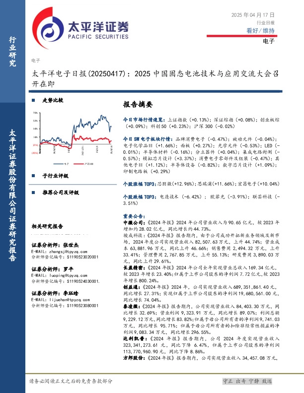 电子日报：2025中国固态电池技术与应用交流大会召开在即
