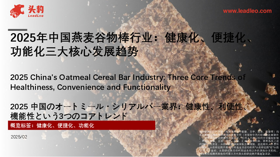 2025年中国燕麦谷物棒行业：健康化、便捷化、功能化三大核心发展趋势