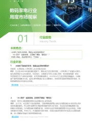 数码家电行业周度市场观察第15周