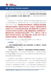 李强：我国房地产市场仍有很大的发展空间