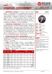 煤炭周报：供需两弱煤价筑底，关注稳定高股息投资价值