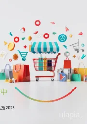 中国消费品和零售行业纵览2025:挖掘消费结构升级中的增长新机遇