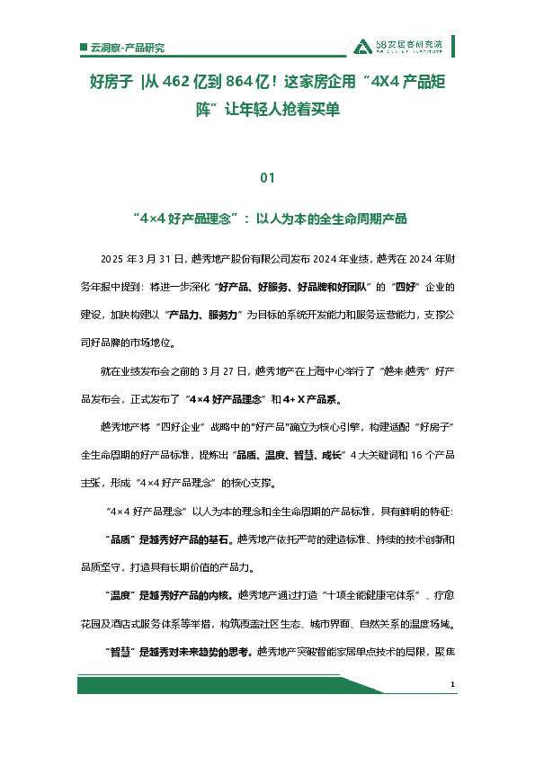 好房子|从462亿到864亿！这家房企用“4X4产品矩阵”让年轻人抢着买单