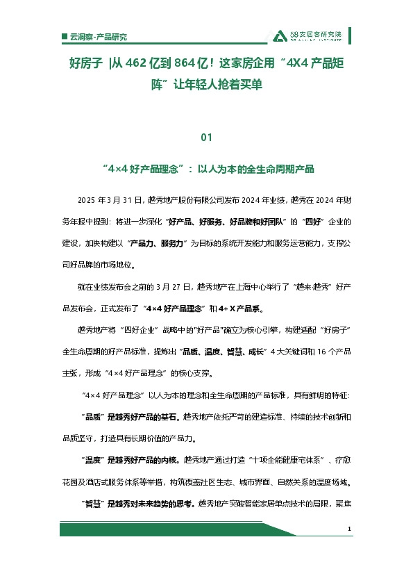 好房子|从462亿到864亿！这家房企用“4X4产品矩阵”让年轻人抢着买单