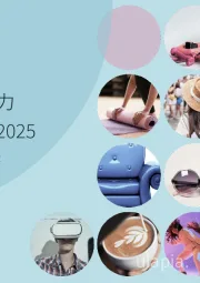 时尚消费力洞察报告2025:潮流新时 消费新世