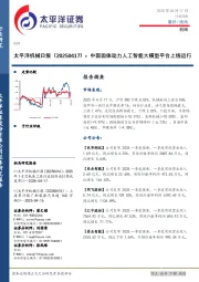 机械日报:中国固体动力人工智能大模型平台上线运行