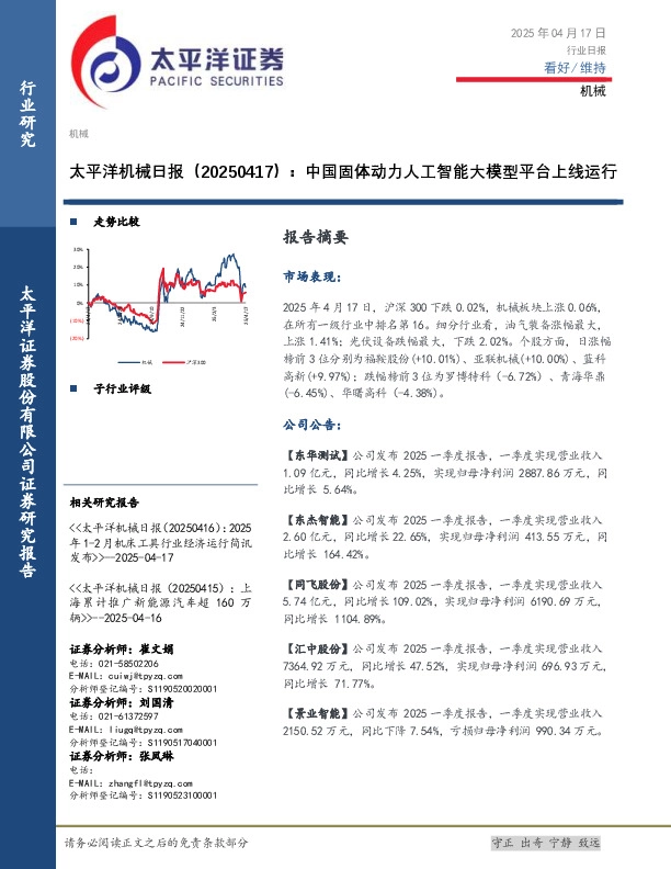 机械日报：中国固体动力人工智能大模型平台上线运行