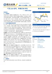 传媒行业周报：可灵2.0发布，智谱启动IPO