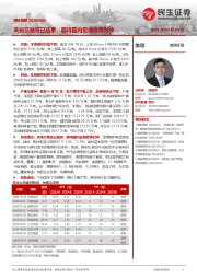 关税交易或已结束，期待国内宏观政策对冲