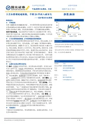 美护商社行业周报:3月社零增速超预期,卡游24年收入破百亿