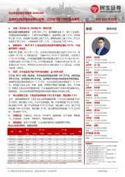 电力设备及新能源周报:全球动力电池装车量同比高增,辽宁省下发7GW风光指标