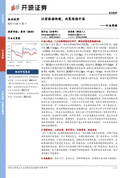 食品饮料行业周报:社零数据转暖,政策预期升温