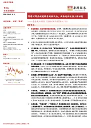 贵金属双周报:暂停对等关税缓释系统性风险,黄金迎来较强上涨动能