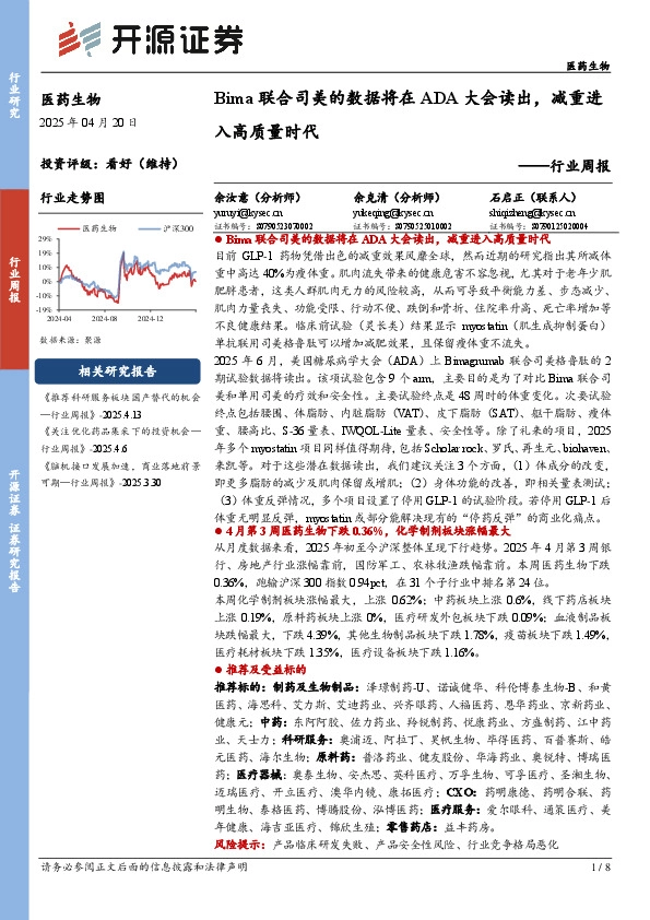 医药生物行业周报：Bima联合司美的数据将在ADA大会读出，减重进入高质量时代