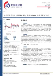 医药日报:渤健Leqembi在欧盟获批上市