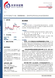 房地产日报：吉林市发布住房公积金贷款新政