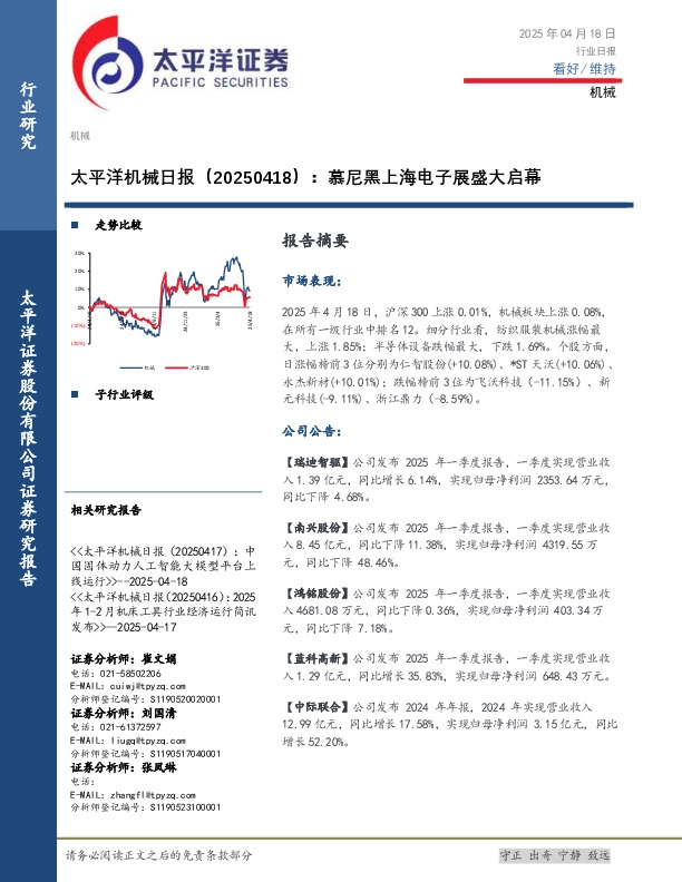机械日报：慕尼黑上海电子展盛大启幕