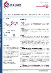 钢铁日报:生态环境部:钢铁行业做好"加减法"抓紧谋转型