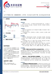 钢铁日报:工信部:行业运行总体平稳 企业效益逐步改善