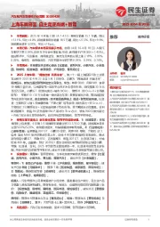 汽车和汽车零部件行业周报：上海车展将至 自主竞逐高端+智驾