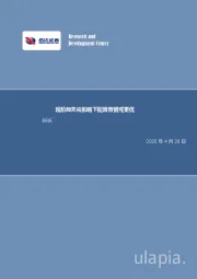 现阶段关税影响下配置普钢或更优