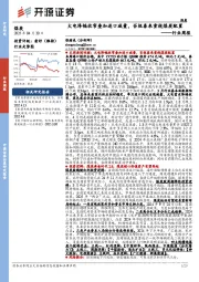 煤炭行业周报：火电降幅收窄叠加进口减量，否极泰来重视煤炭配置行业周报