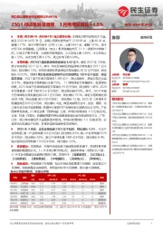 电力及公用事业行业周报(25WK16):25Q1绿证核发量激增,3月用电量同比+4.8%