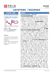 农林牧渔行业周报：生猪价格窄幅震荡，产能恢复持续疲弱