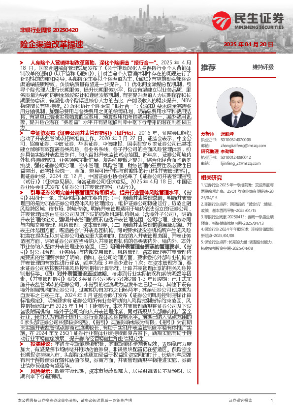 非银行业周报：险企渠道改革提速