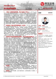 非银行业周报：险企渠道改革提速